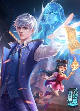 师徒行者海报剧照