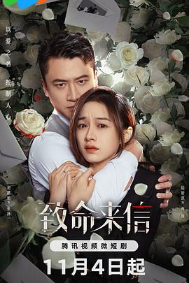 灵蛇爱完整电影海报剧照