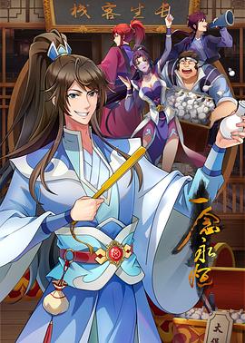 一盘大戏海报剧照