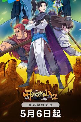 虫爱第三集海报剧照