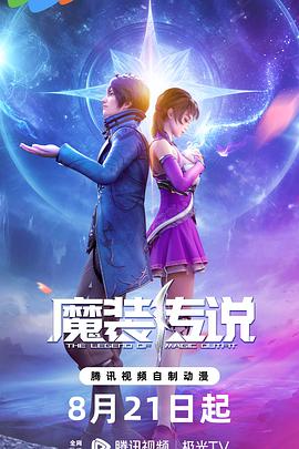 齐天传说海报剧照