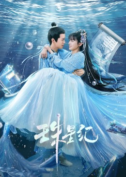 陨石撞地球的海报剧照